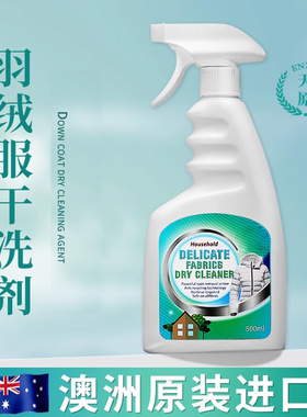 澳洲进口羽绒服清洗剂免水洗清洁剂强力去污专用家用衣物干洗喷雾