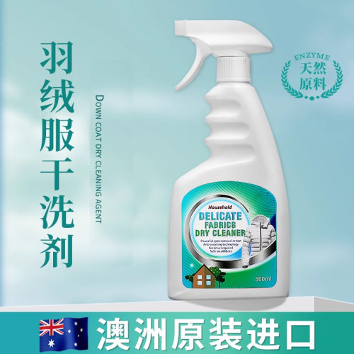 澳洲进口羽绒服干洗剂免水洗