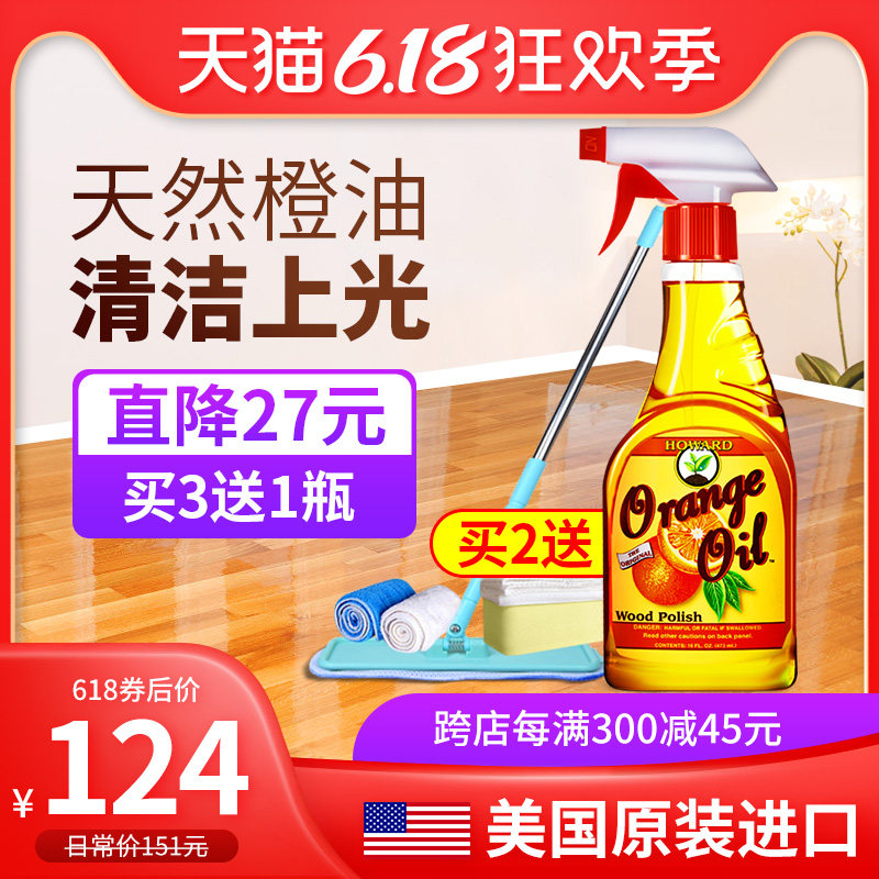 美国进口地板精油实木复合家具清洁剂液体腊护理保养打蜡家用神器