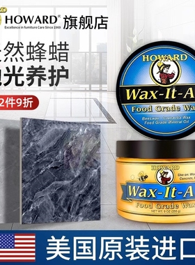 美国HOWARD石材抛光蜡大理石保养瓷砖打蜡抛光神器家用地砖护理蜡