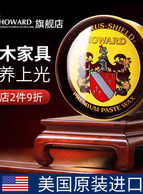 美国HOWARD红木家具专用蜡木饰面护理抛光保养油红木宝棕榈柑橘蜡
