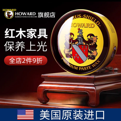 美国HOWARD红木家具打蜡保养神器