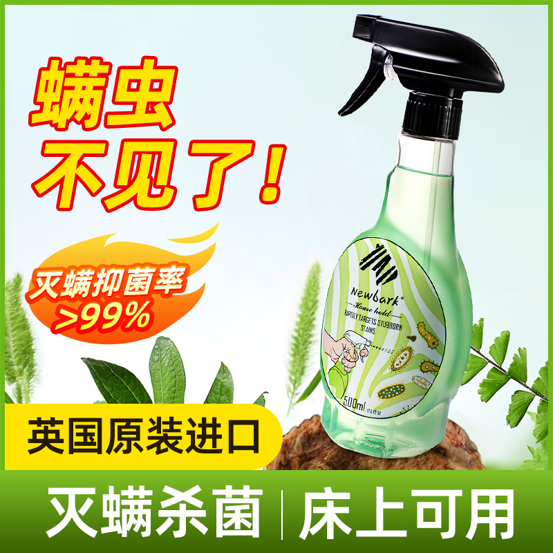 英国进口桉树精油除螨喷雾