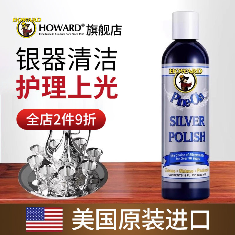 美国HOWARD银器清洗剂饰品洗银水抛光清洁剂餐具去氧化专用保养液,洗护清洁剂/卫生巾/纸/香薰,多用途清洁剂,淘宝优惠券,粉丝福利购,淘宝优惠卷