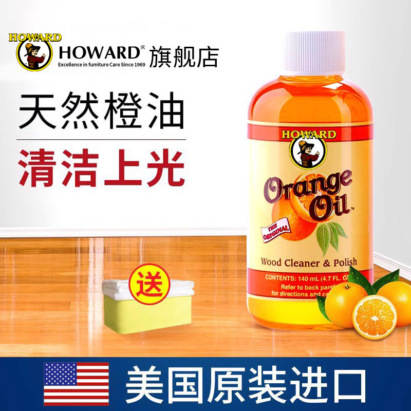 美国HOWARD天然橙油地板精油地板清洁保养滋润上光地板清洁剂_虎窝淘