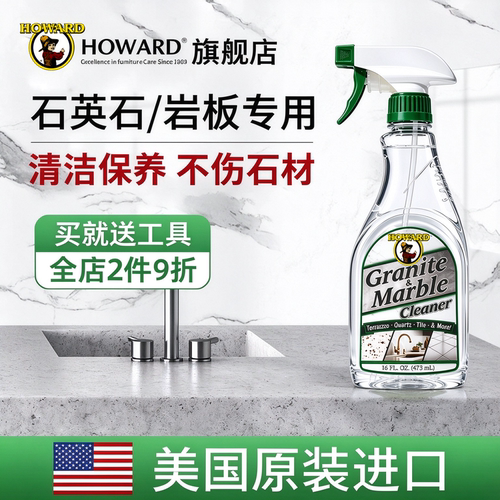 HOWARD/豪德石英石台面护理液