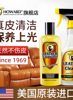 美国HOWARD皮革清洁剂真皮沙发护理保养油套装皮具座椅去污清洗剂