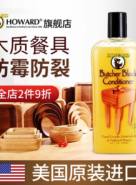 美国HOWARD实木餐具护理蜡木质家具保养膏防裂防霉精油家用蜂蜡