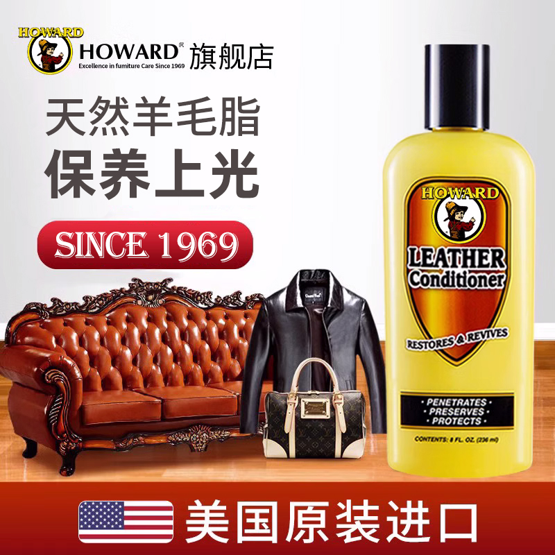 美国HOWARD皮革护理剂真皮专用护理保养油皮具皮质沙发上光滋养膏