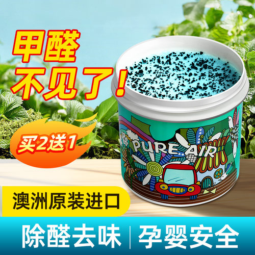 澳洲进口甲醛清除剂新房净化空气