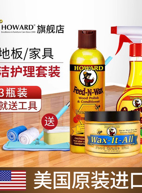 【3瓶装】美国HOWARD木地板打蜡保养精油/实木家具保养护理蜡
