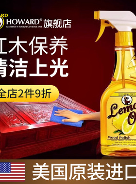 美国HOWARD红木家具保养专用油文玩古董护理精油清洁抛光柠檬油
