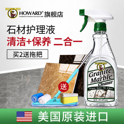 美国HOWARD石材护理液瓷砖保养剂
