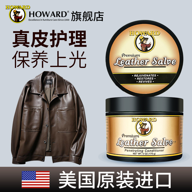 美国HOWARD皮衣专用保养油皮夹克护理膏真皮上光皮衣油黑无色通用