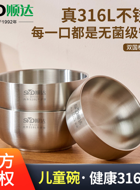 顺达儿童316L不锈钢碗宝宝吃饭专用辅食碗可爱碗食品级防烫饭碗