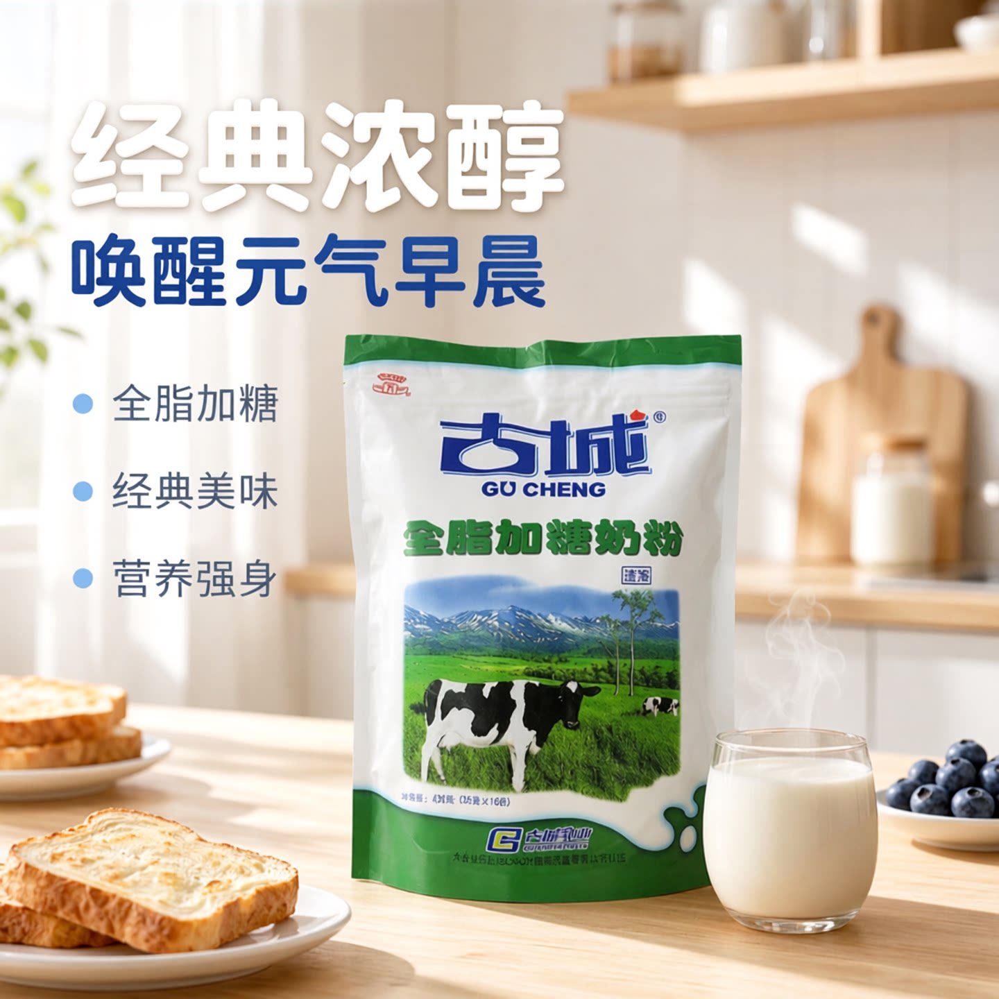山西古城奶粉全脂加糖速溶独立小包袋装食品成人400克16条朔州产