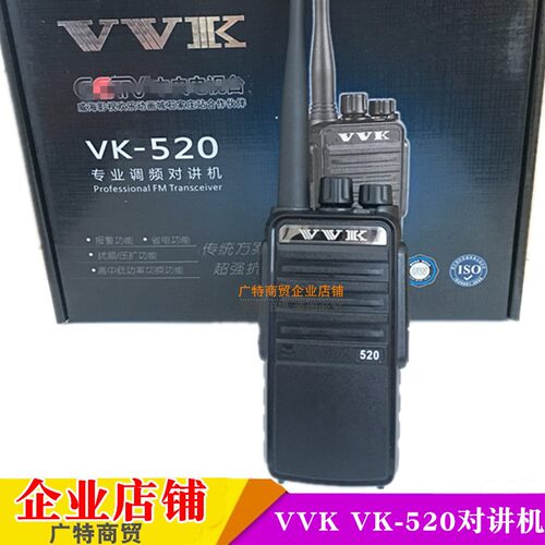 威科三通对讲机vk-520