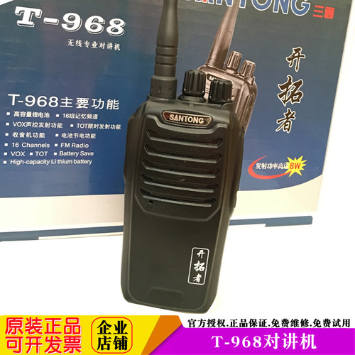 威科三通968对讲机开拓者