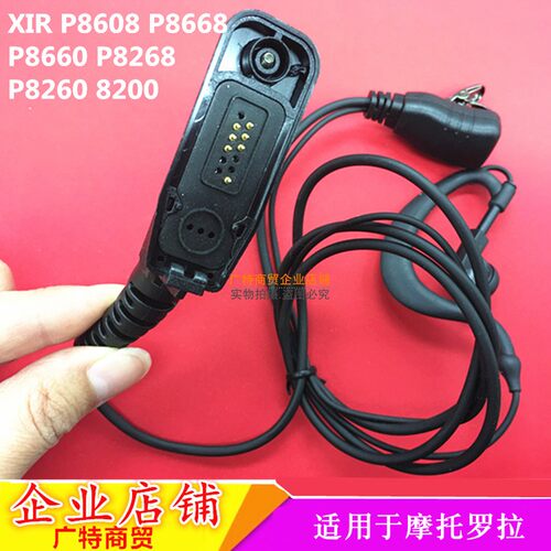 适用摩托罗拉对讲机耳机耳挂XIR P8200 P8668 P8268 P8260GP328D