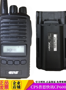 普思CPS对讲机快讯CB60电池CS60充电器CP600UR防水IP67录音功能