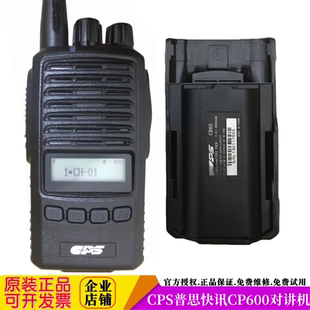 普思CPS对讲机快讯CB60电池CS60充电器CP600UR防水IP67录音功能