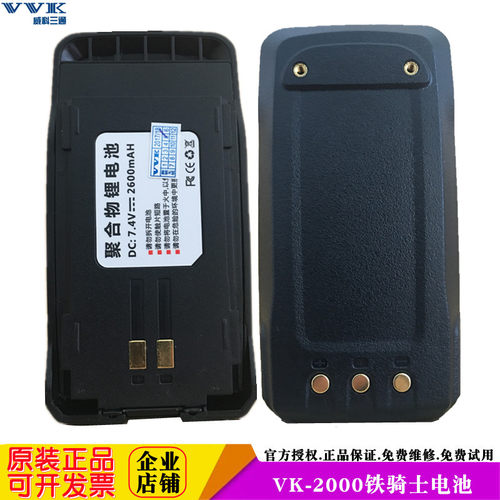 威科三通对讲机电池V2000
