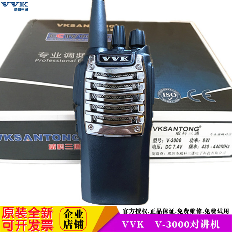 VVK威科三通8W大功率远距离