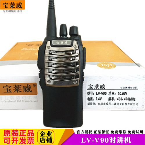 宝莱威V90对讲机音量大自动对频
