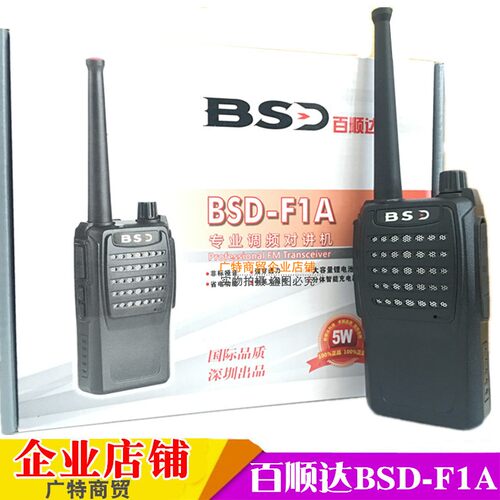 百顺f1a对讲机迷你小巧
