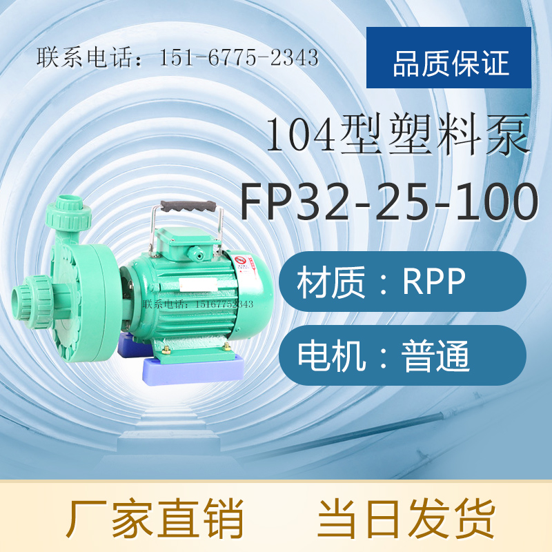 塑料小型耐腐蚀离心泵