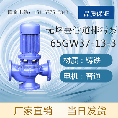 50GW20-15-1.5 65GW37-13-3 80GW40-15-4 100GW100-25-11型排污泵