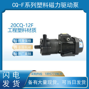 CQ型工程塑料磁力泵/耐腐蚀塑料磁力驱动离心泵/50CQ-25F型塑料泵