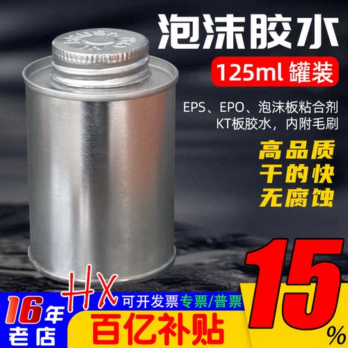 泡沫胶水粘合剂罐装EPS
