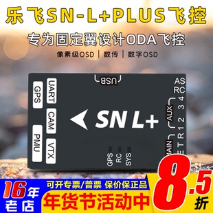 LEFEIRC司南飞控SNL＋ 支持AAT自动返航OSD大疆DJI固定翼航模 SNL