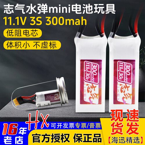 志气11.1V3S300mahMR30头迷你