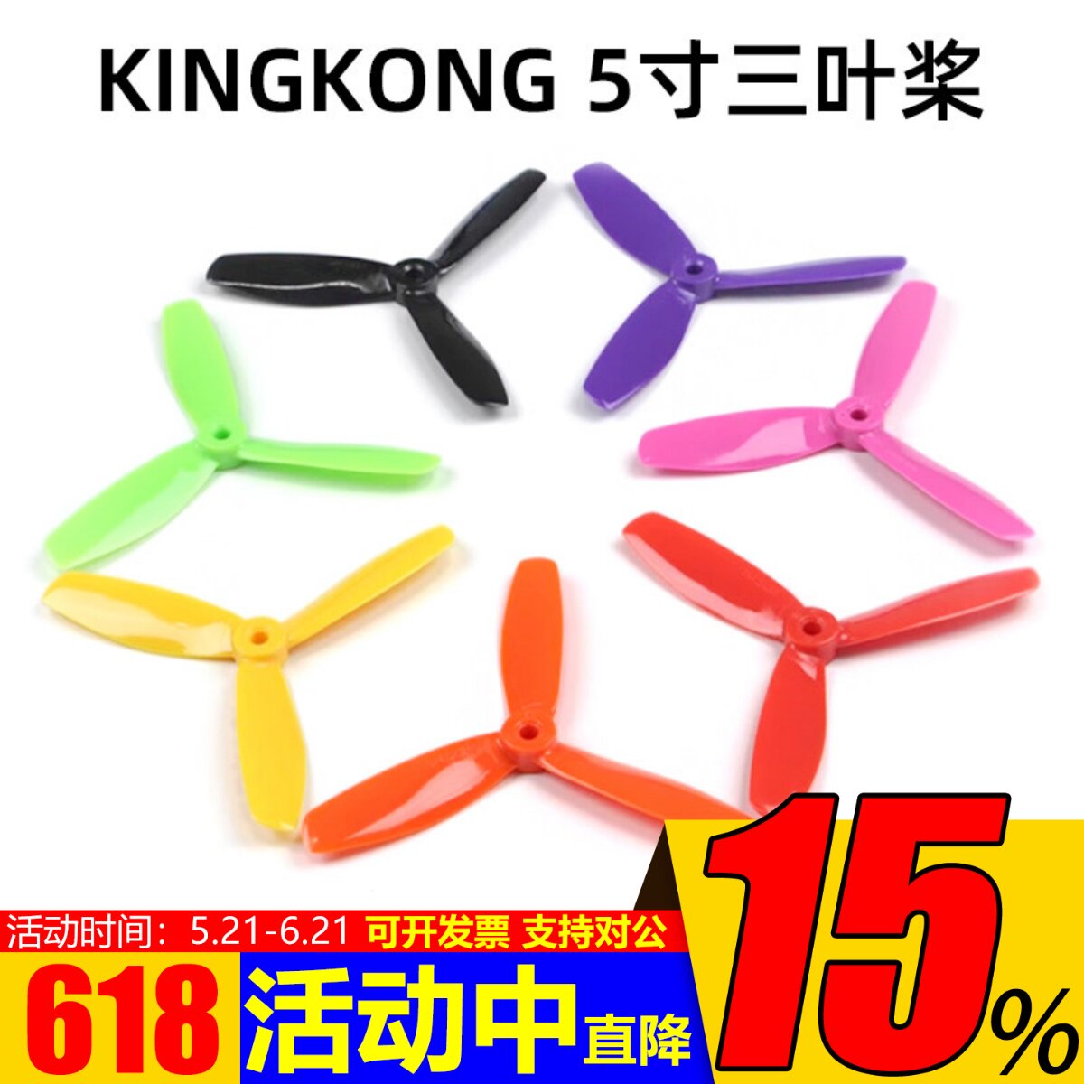 穿越机高品质耐摔正反桨/5040 5045 5*5 KINGKONG三叶桨