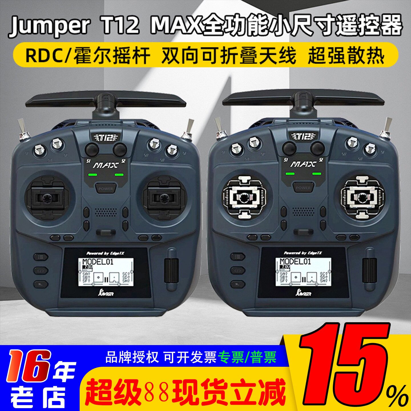 Jumper T12 MAX遥控器全功能小尺寸ELRS 2.4G霍尔摇杆RDC50开源控