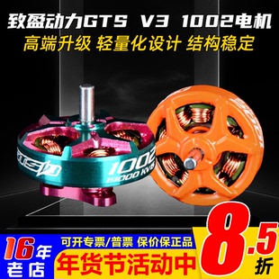 致盈GTS 1002电机V3竞速马达1-2S室内穿越机FPV 飞向北京 KV10000