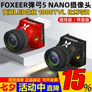 FOXEER弹弓5NANO摄像头1000tvl