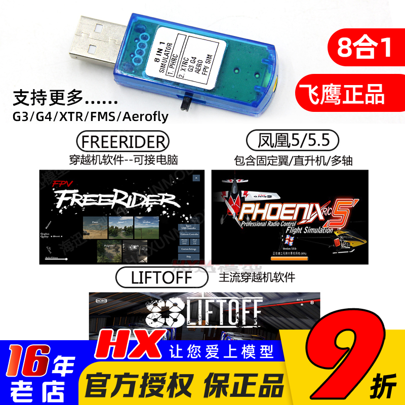 八合一模拟器LiftoffFreerider