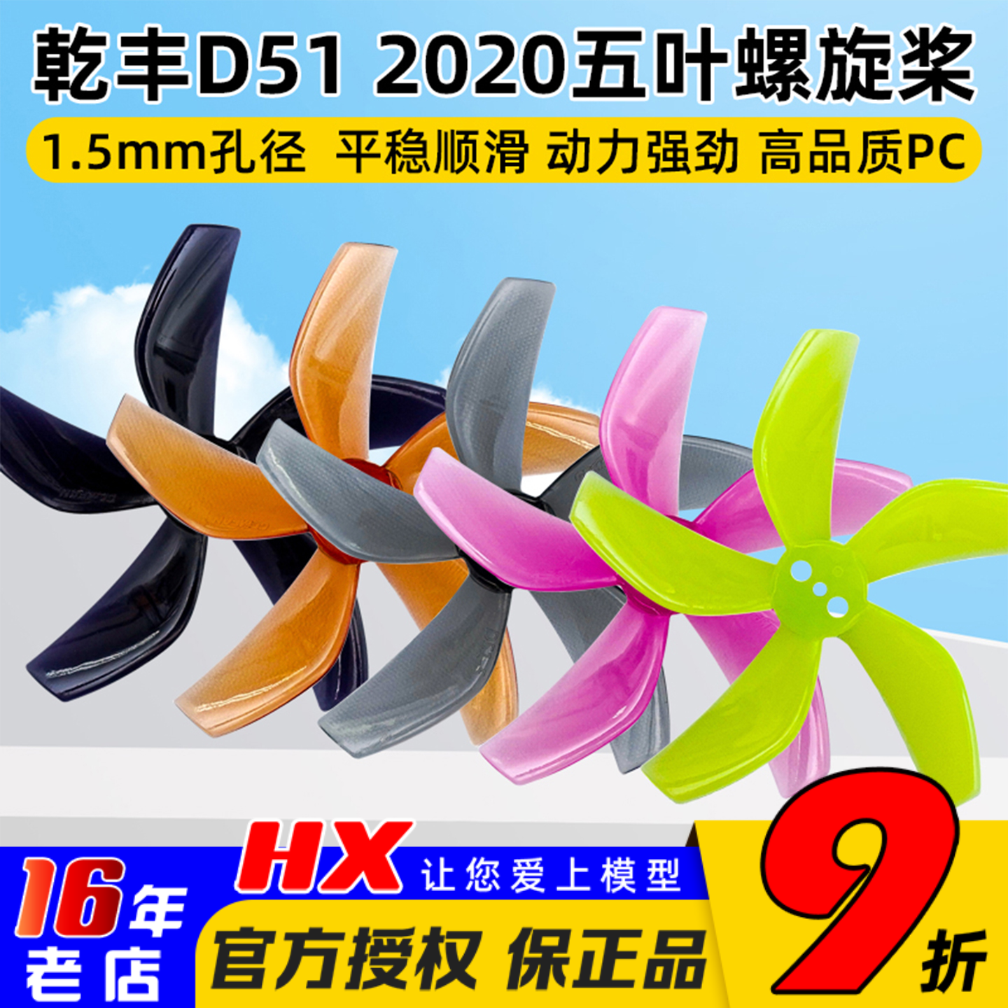 乾丰2020五叶螺旋桨D51飞机配件