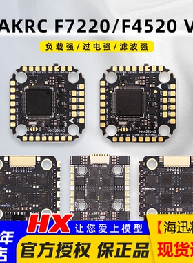 20X20海科HAKRC F722 F405飞控电调飞塔35A40A60A65A F7220 F4520