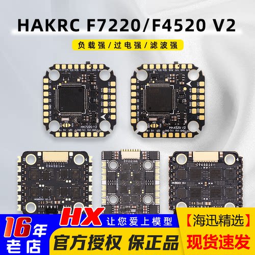 HAKRC电调20mm孔距飞塔lanrc津航