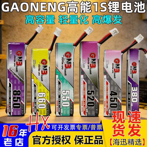 GAONENG高能锂电池1S锂电池lihv