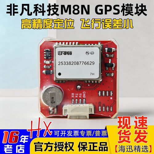非凡科技M8NGPS模块FPV穿越机