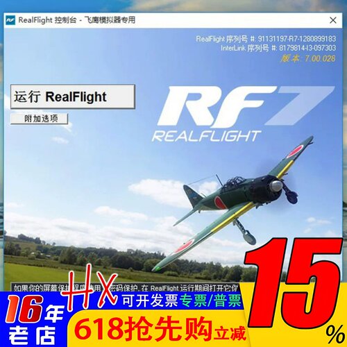 激活码模拟器RealflightG7G7.5