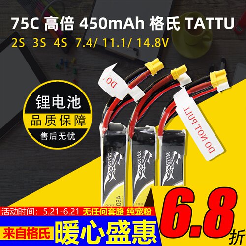 高倍锂电池穿越机格氏450mah