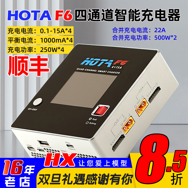 HOTAF6智能充电器4通道1000W