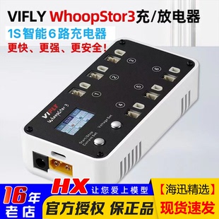 vifly三代WhoopStor3穿越机1S锂电池PH2.0充电器BT2.0放电mobula7