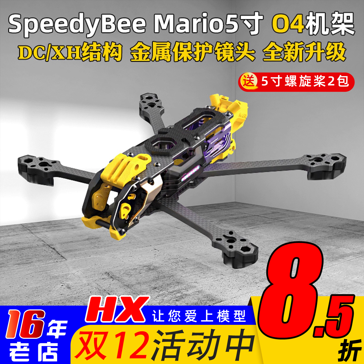 SpeedybeeMario5机架O4版